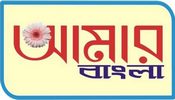 Aamar Bangla Channel