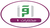 Iqraa TV Mukhtarat 1