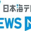 Nihonkai TV News NNN